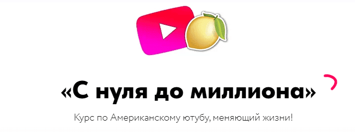 Скачать - Никита Шевчик + Булат. Курс по Американскому YouTube (2022).png
