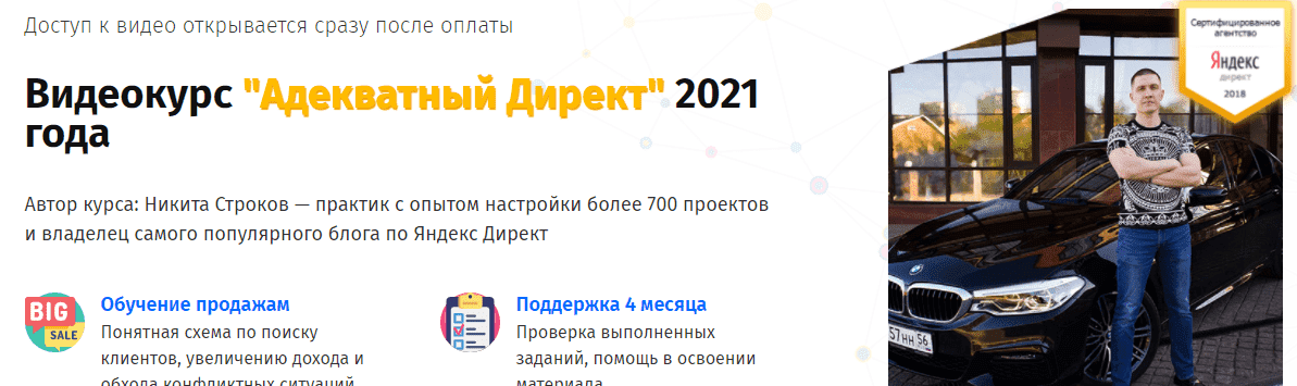 Скачать - Никита Строков. Адекватный директ (2021).png