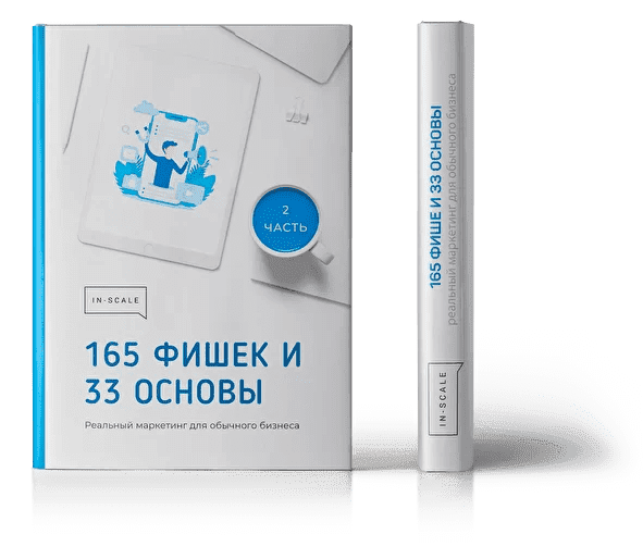 Скачать - Никита Жестков. 165 фишек и 33 основы реальный маркетинг (2021).png