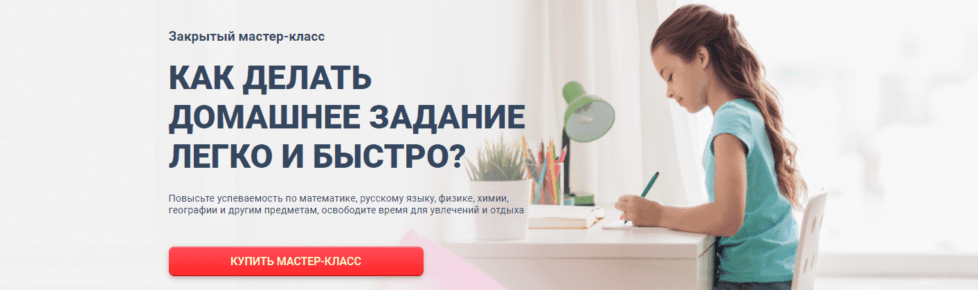 Скачать - Николай Ягодкин. Как делать домашнее задание легко и быстро (2021).png