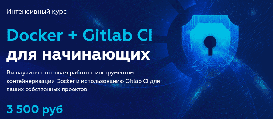 Скачать - Олег Ивченко. Docker + Gitlab CI для начинающих (2021).png
