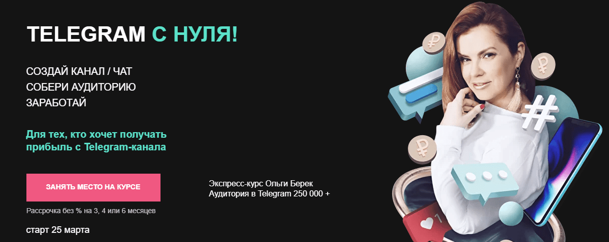 Скачать - Ольга Берек. Telegram с нуля (2022).png
