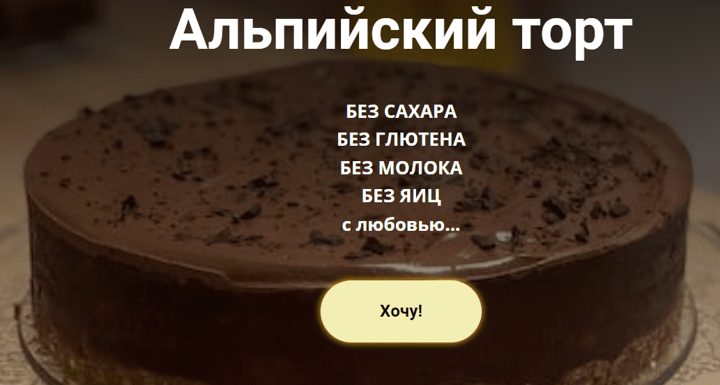 Скачать [Ольга Еременко] Альпийский торт (2022).png