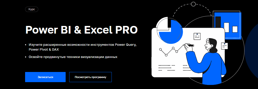 Скачать - Павел Козлов. Продвинутый курс Power BI Excel PRO (2022).png