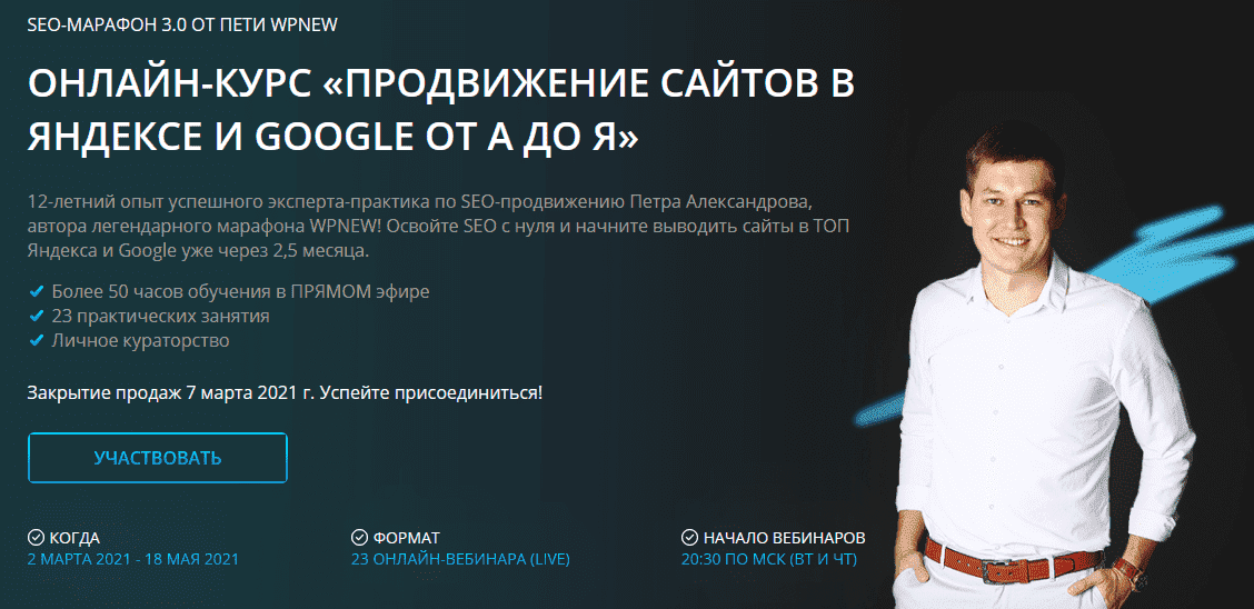 Скачать - Пётр Александров. Продвижение сайтов в Яндексе и Google от А до Я (2021).png