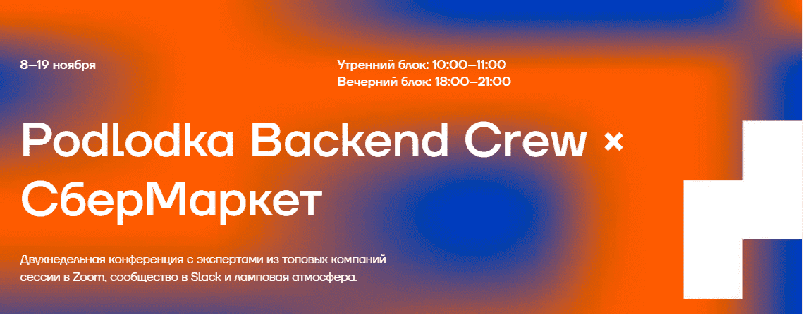 Скачать - Podlodka Crew. Backend crew #3 (Event-driven, микросервисы) [2021].png