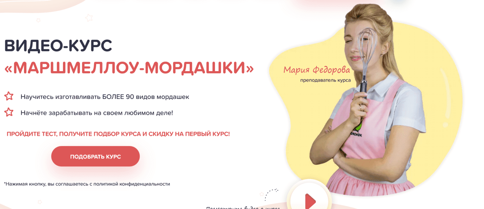 ​Скачать [Pokorenok] Мария Федорова - Маршмеллоу-мордашки (2022).png