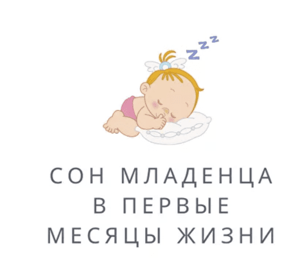 ​Скачать [Полина Грин] Организация сна младенца от 0-3 месяцев (2023).png