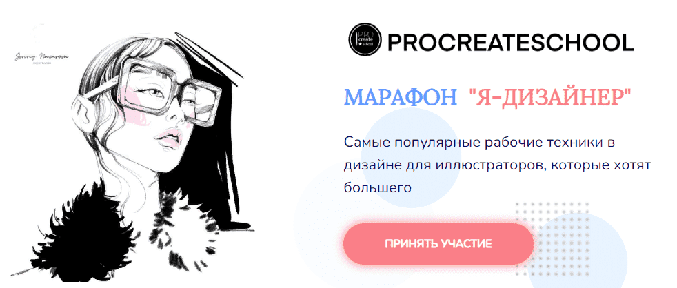 Скачать - Procreateschool. Марафон «Я - дизайнер» (2021).png