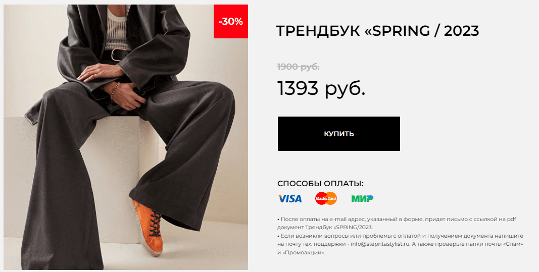 Скачать [Рита Степанченко] Трендбук «Spring 2023».png