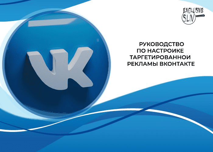 Скачать - Руководство по настройке таргетированной рекламы Вконтакте..png