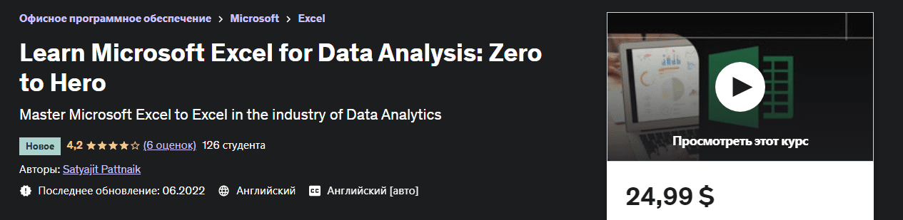 Скачать - Satyajit Pattnaik. Изучите Microsoft Excel для анализа данных от нуля до героя (2022).png