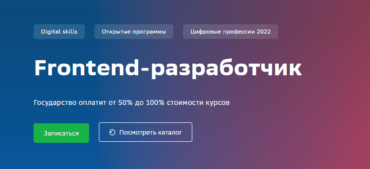 Скачать [Сбер университет] Frontend-разработчик (2022).png