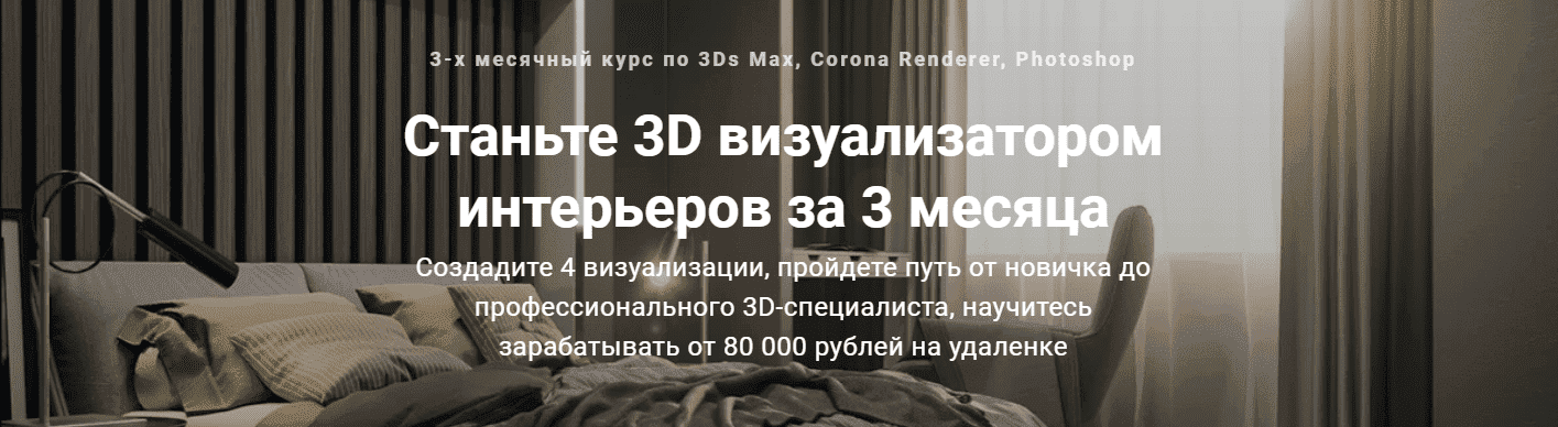 Скачать - Семен Грек - 3Ds Max + Corona Визуализатор интерьера с нуля 5.0 (2021).png