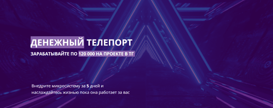 Скачать [Сергей Ефимов] Денежный телепорт (2023).png