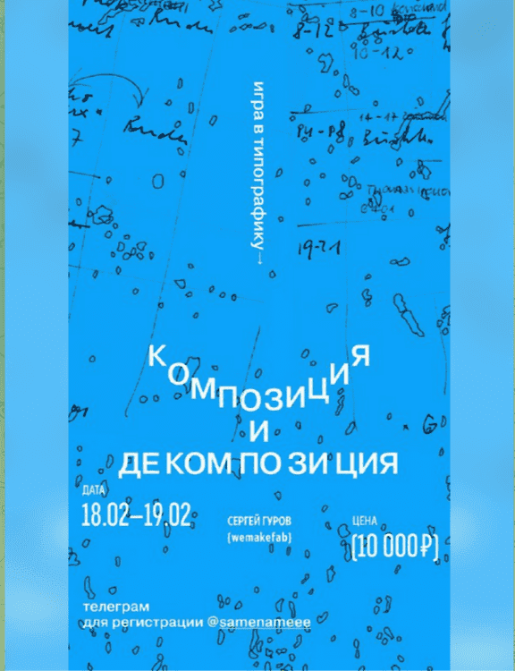 Скачать [Сергей Гуров] Игра в типографику. Декомпозиция и композиция (2023).png