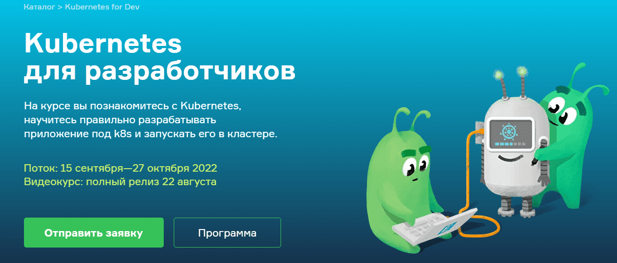 Скачать - Слёрм. Kubernetes для разработчиков (2021).png