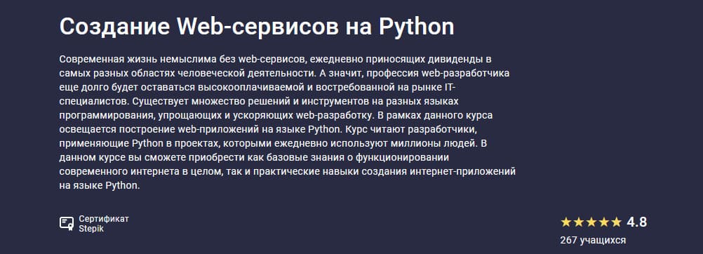 Скачать - Создание Web-сервисов на Python (2021).jpg