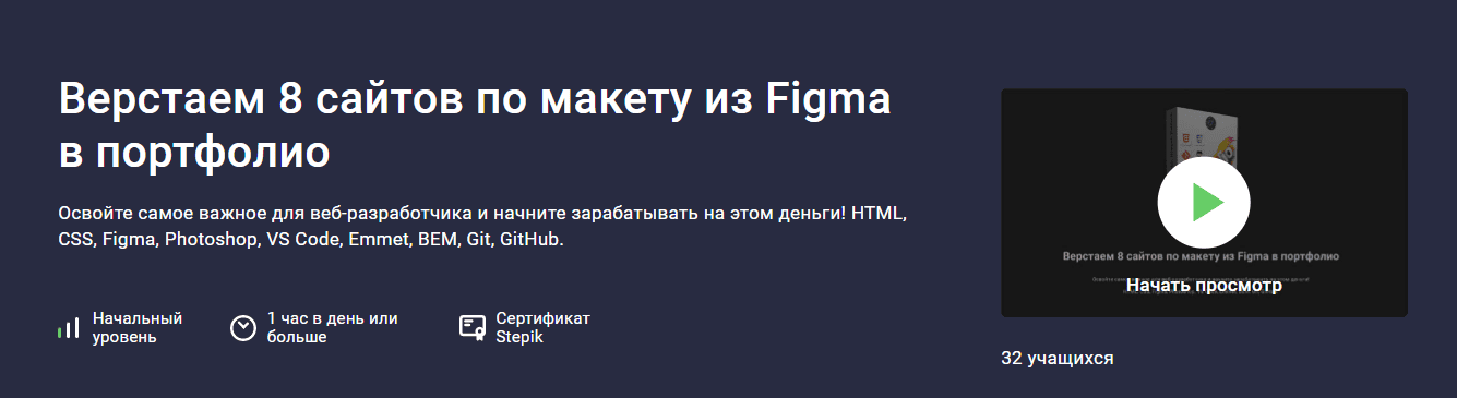 Скачать [stepik] Исмаил Усеинов - Верстаем 8 сайтов по макету из Figma в портфолио (2022).png