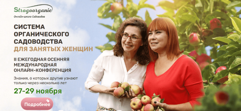 Скачать [Strogoorganic] Система органического садоводства для занятых женщин (2022).png