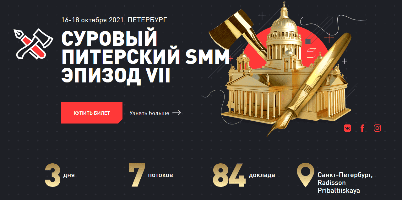 Скачать - Суровый питерский SMM. Эпизод VII. (2021).png