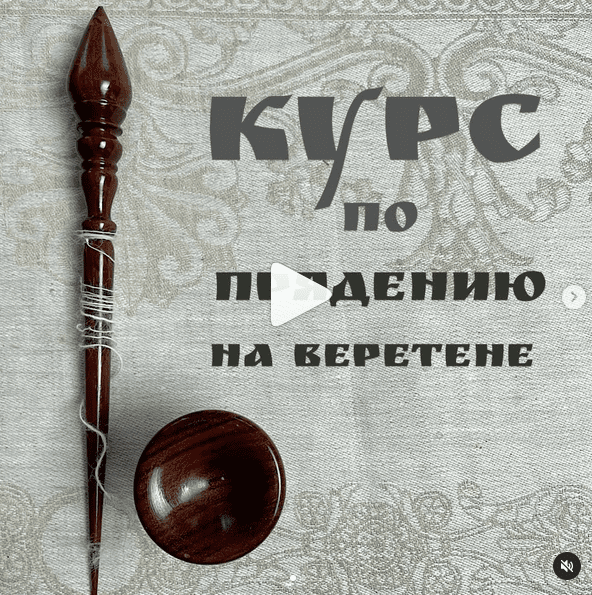 Скачать - tatiana_kiprey. Курс по прядению на веретене (2022).png