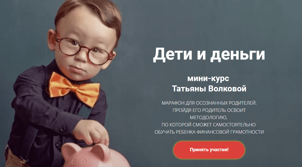 Скачать - Татьяна Волкова. Дети и деньги (2021).png
