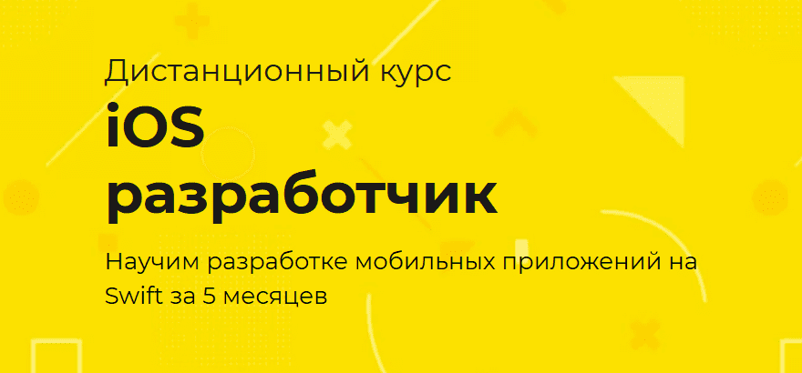 Скачать - TeachMeSkills. iOS разработчик (2021).png