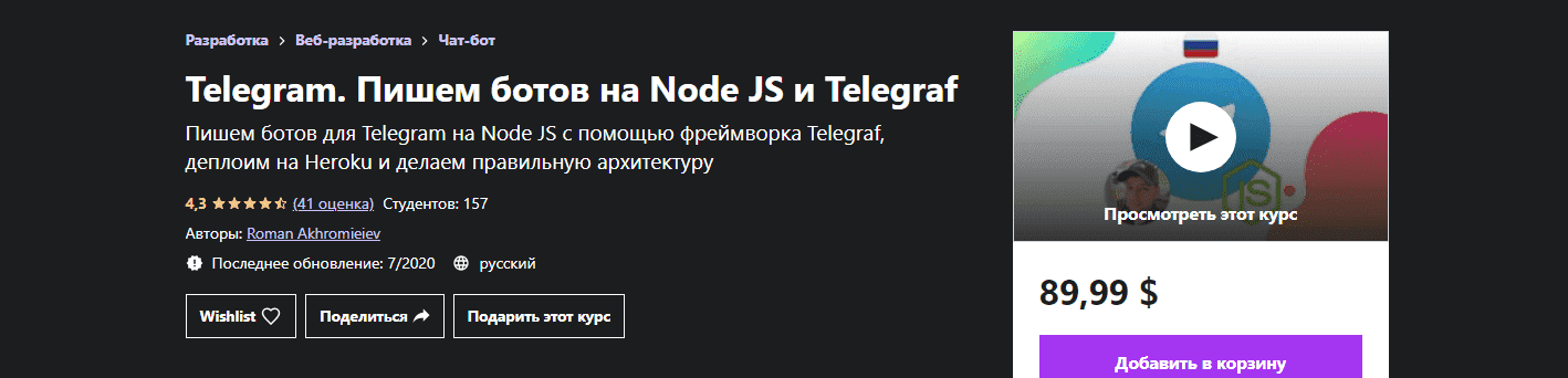 Скачать - Telegram. Пишем ботов на Node JS и Telegraf..png