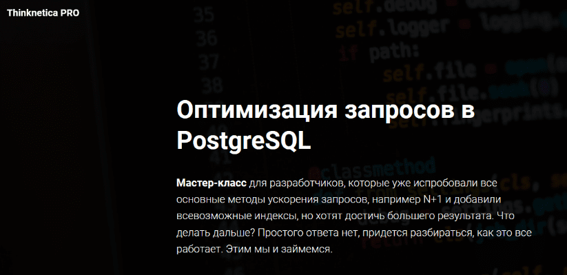 Скачать [Thinknetica] Оптимизация запросов в PostgreSQL (2023).png
