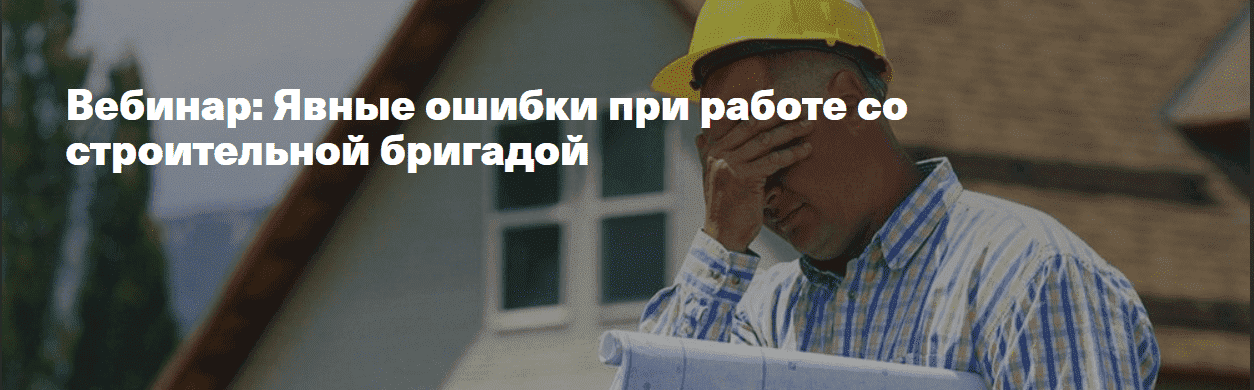 Скачать - Тигран Симонян. Явные ошибки при работе со строительной бригадой (2021).png