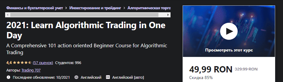Скачать - Trading 707 Изучите алгоритмическую торговлю за один день.png