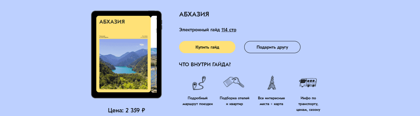 Скачать - Travel Inspirator Абхазия (2021)..png