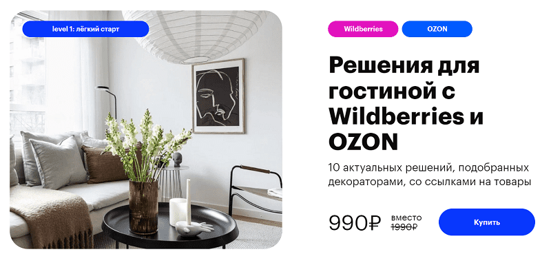 Скачать [uutno] Решения для гостиной с Wildberries и Ozon (2023).png