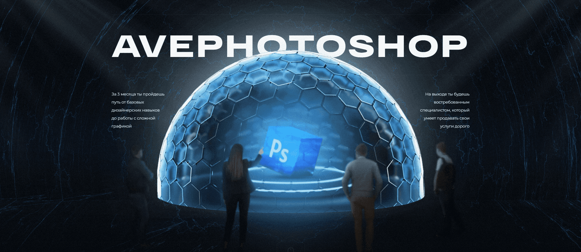 Скачать [Вадим Чернышев] Ave Photoshop 3.0 (2022).png