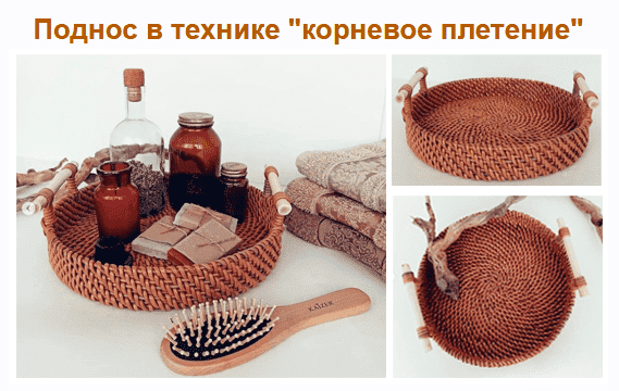 Скачать - Васылив Олеся. Поднос в технике корневое плетение (2021).png