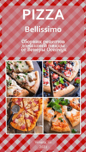 Скачать - Venera_os. Сборник рецептов домашней пиццы от Венеры Осепчук (2021).png