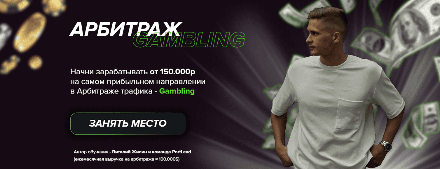 Скачать - Виталий Жилин. Арбитраж Gambling (2022).png