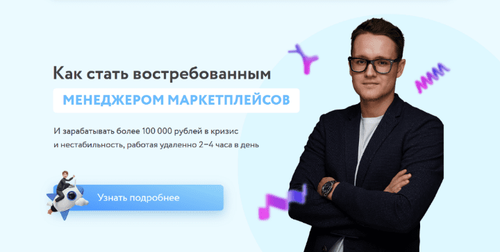 Скачать [Владимир Фридман] Менеджер маркетплейсов 2.0 (2023).png