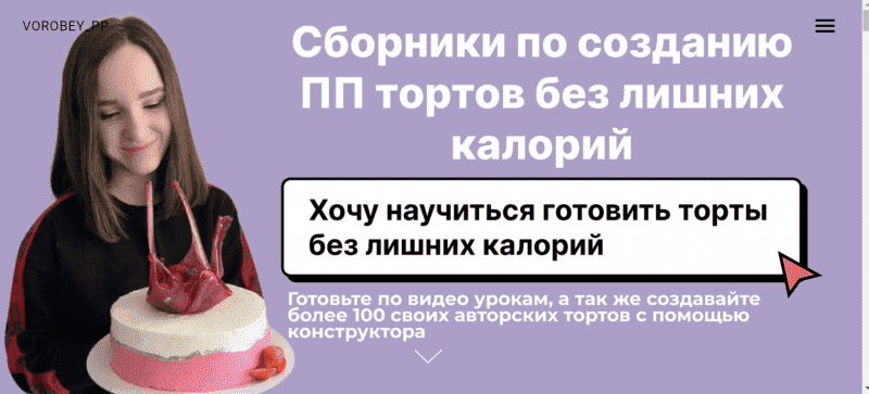 Скачать - Vorobey_pp. Сборник по созданию пп тортов без лишних калорий. ПП чизкейк (2021).png
