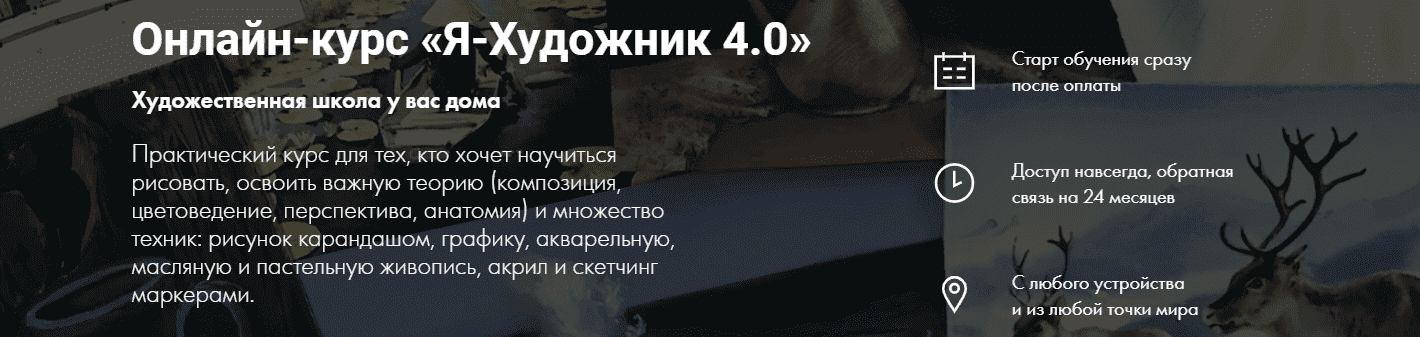 Скачать - Художник Online. Онлайн-курс «Я-Художник 4.0» (2021).png