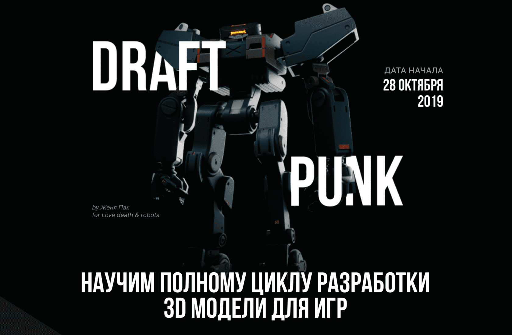 Скачать - XYZ School. DraftPunk 2.0 (2020).png