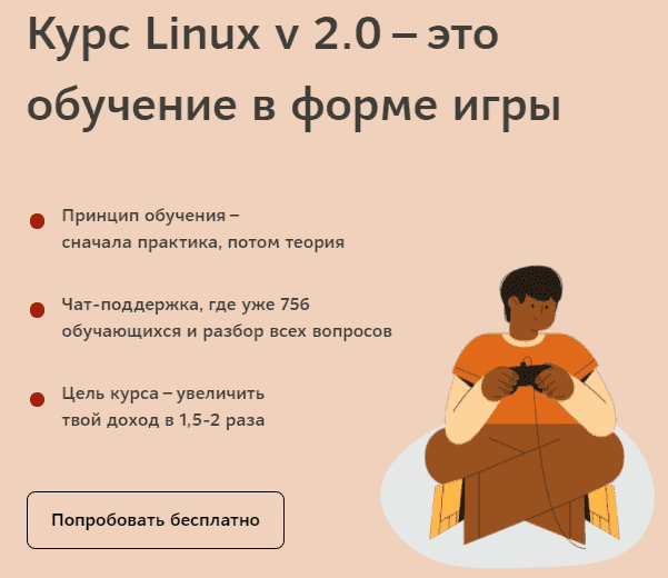 Скачать - YO DO. Курс Linux v 2.0. От 0 до Linux Админа (2021).png