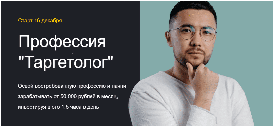  [Social Rocket School] Тимур Бустаев - Профессия Таргетолог. Тариф Профессионал. поток 8 (202...png