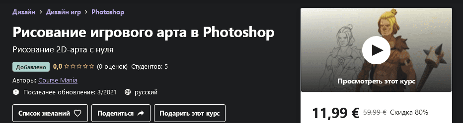 udemy-course-mania-risovanie-igrovogo-arta-v-photoshop-2021.png