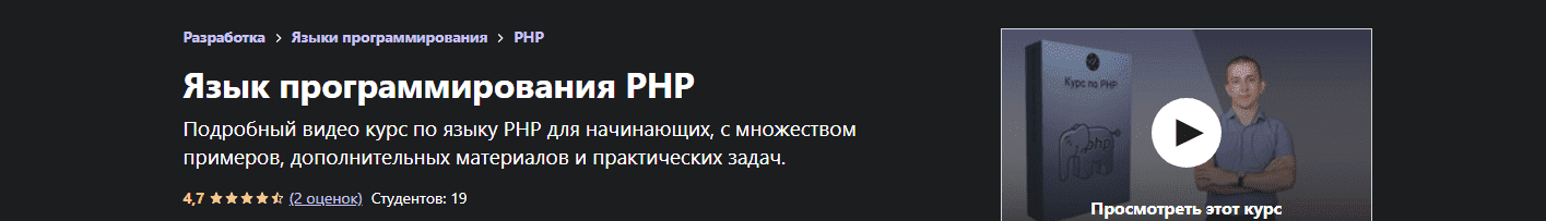 udemy-ismail-useinov-jazyk-programmirovanija-php-2021.png