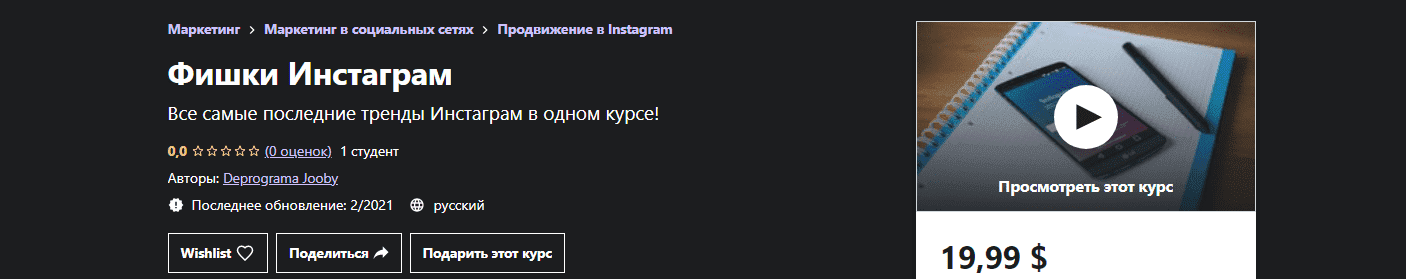 udemy-maksim-semjonov-fishki-instagram-2021.png