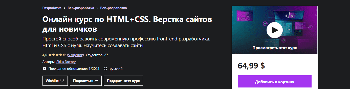 udemy-onlajn-kurs-po-html-css-verstka-sajtov-dlja-novichkov-2021.png