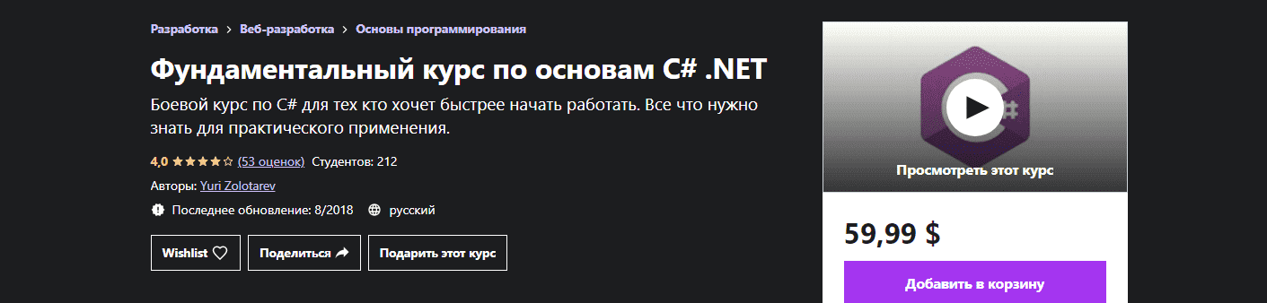 udemy-yuri-zolotarev-fundamentalnyj-kurs-po-osnovam-c-net.png