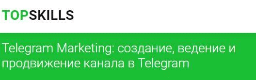  - Виталий Тимофеев. Telegram Marketing создание, ведение и продвижение канала в Telegram (202...png